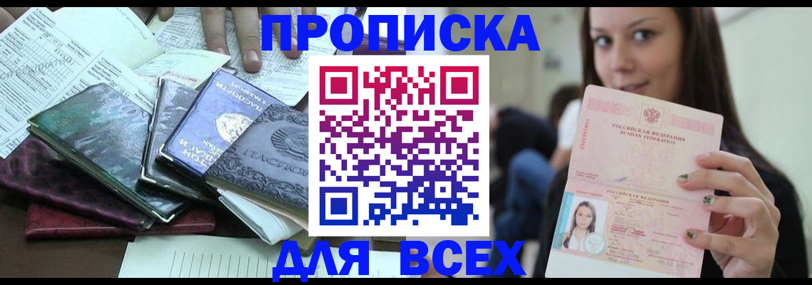 временная регистрация купить в Карелии