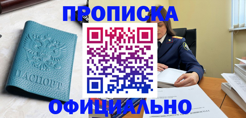 прописка от собственника в Карелии